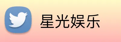 星光娱乐 Logo